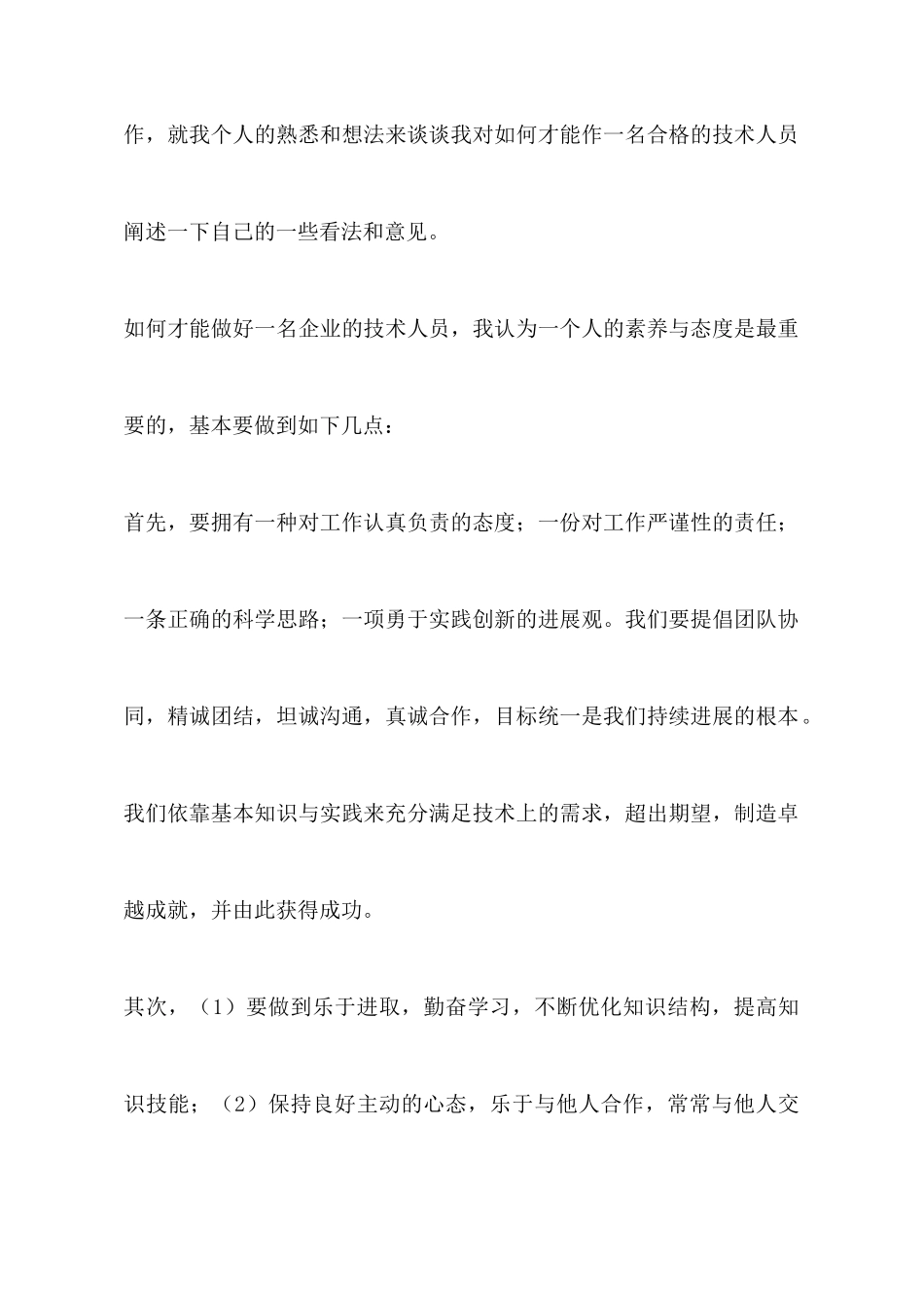 如何做好一名检修工人_第2页