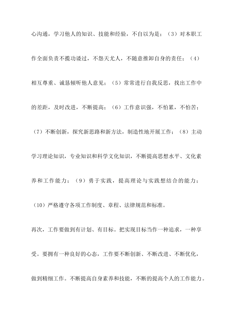 如何做好一名检修工人_第3页