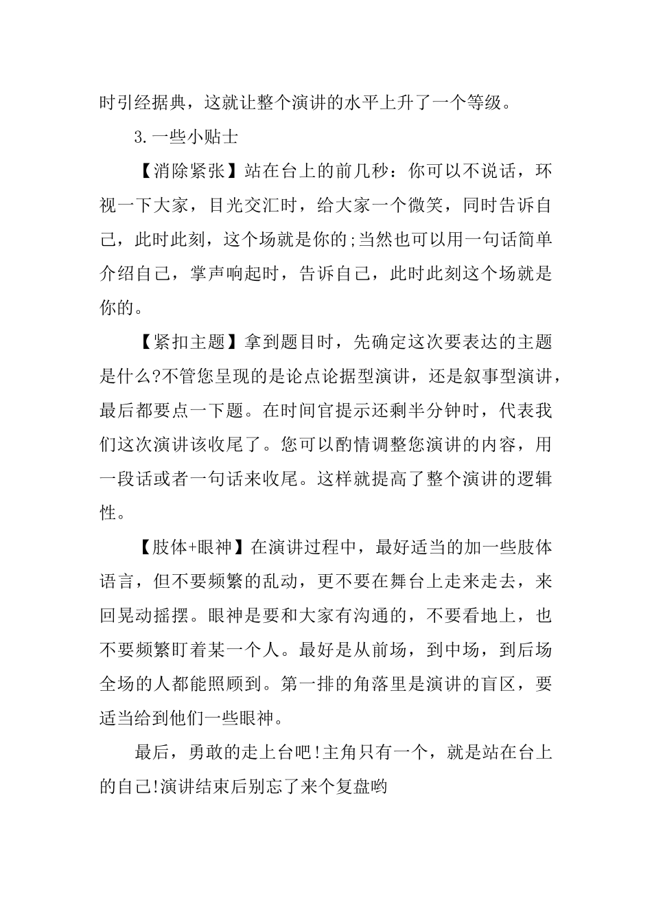 如何做好一次即兴演讲_第2页