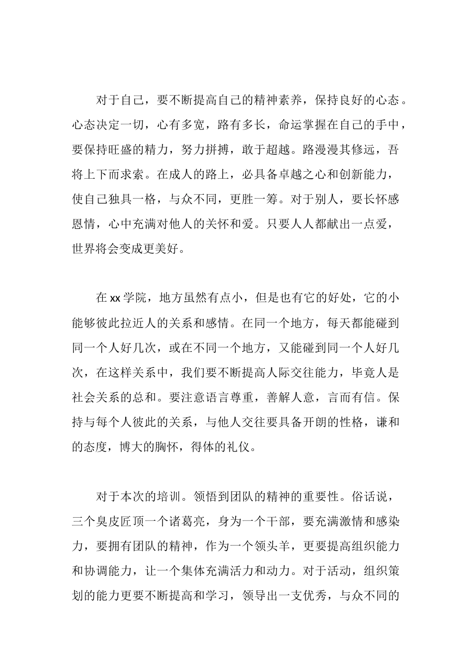 如何做好一名学生干部_第2页