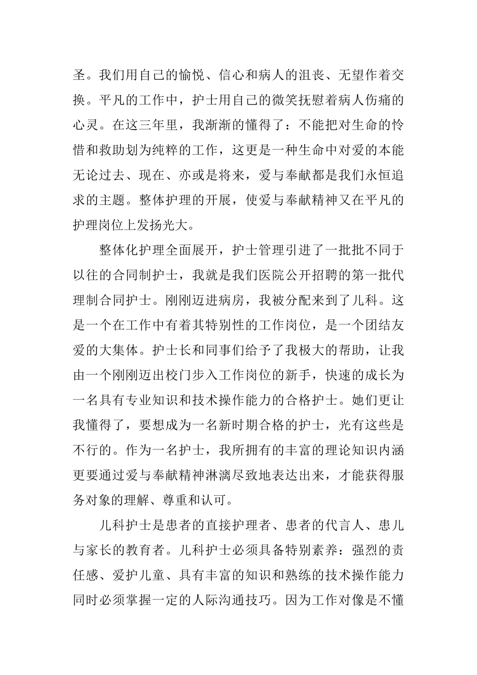 如何做好一名儿科责任优秀护士演讲稿_第2页