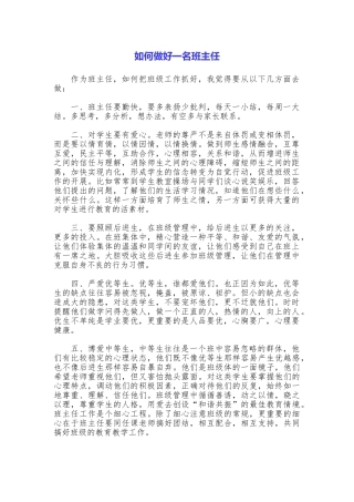 如何做好一名班主任