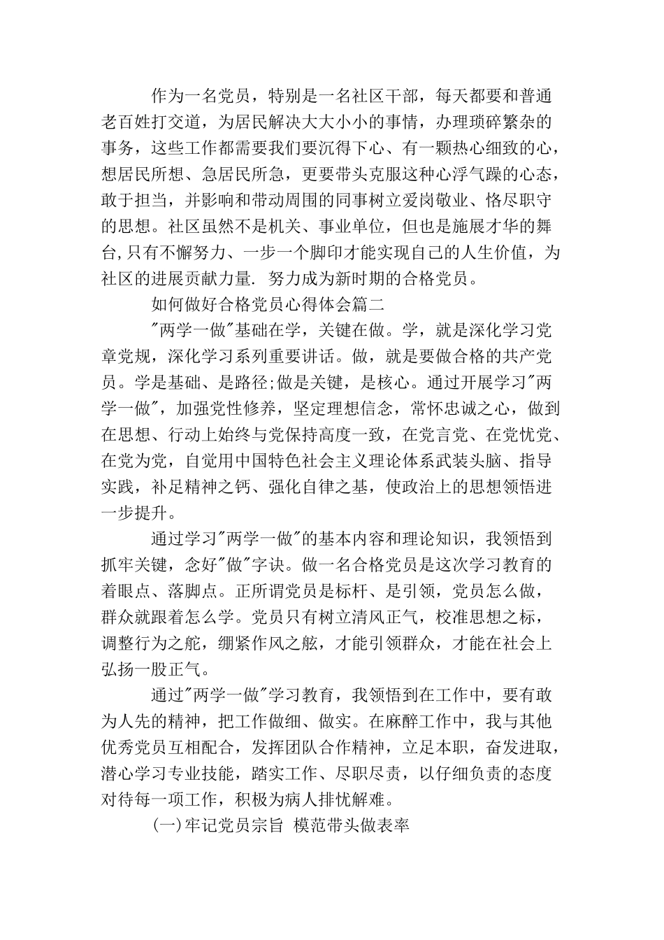 如何做好合格党员心得体会_第2页