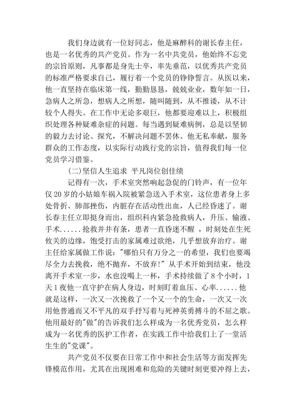 如何做好合格党员心得体会_第3页
