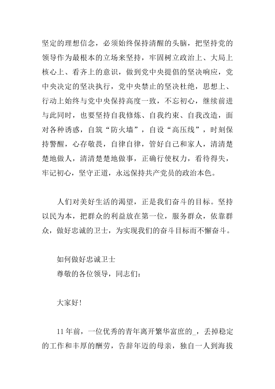 如何做好忠诚卫士_第2页