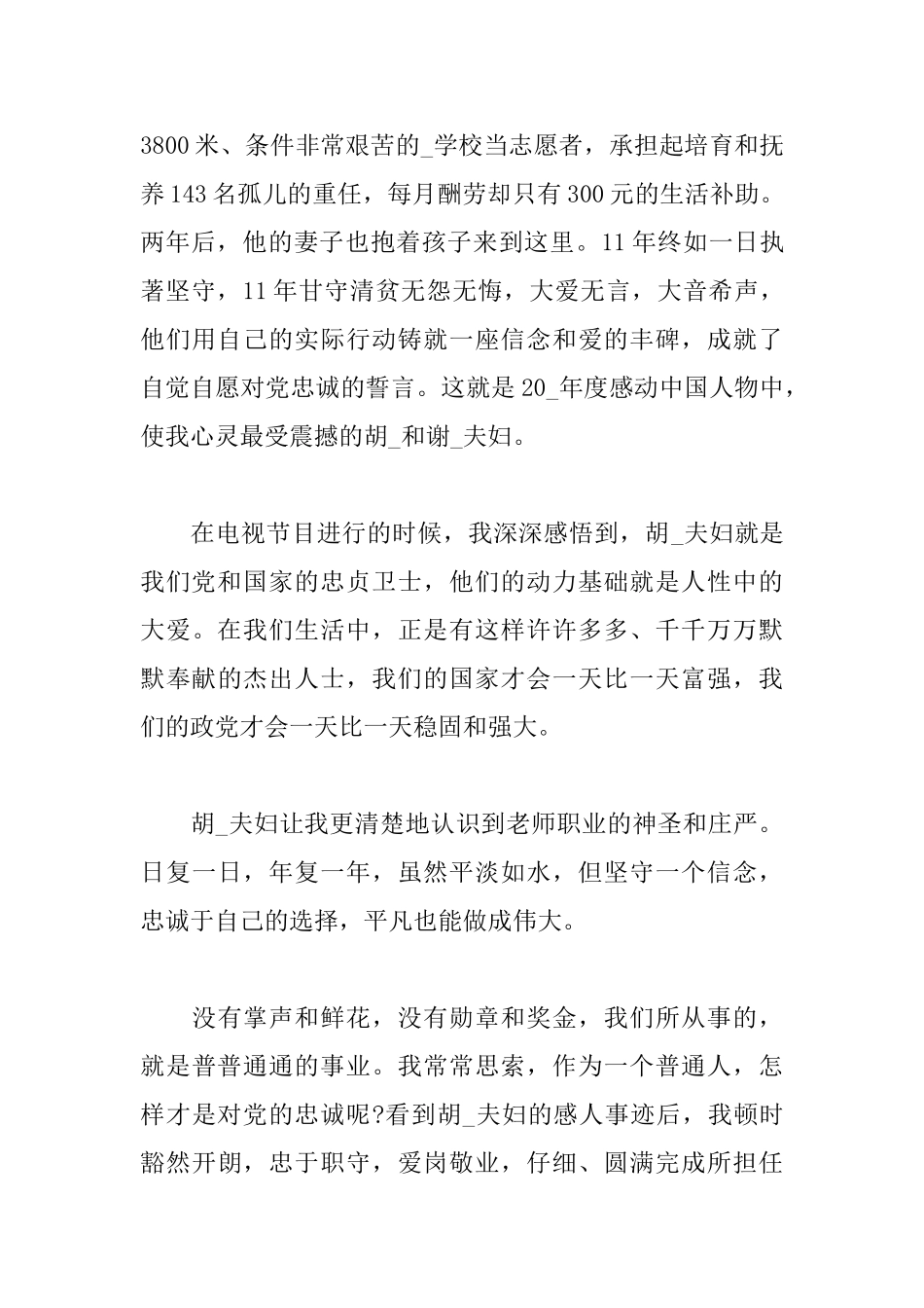 如何做好忠诚卫士_第3页