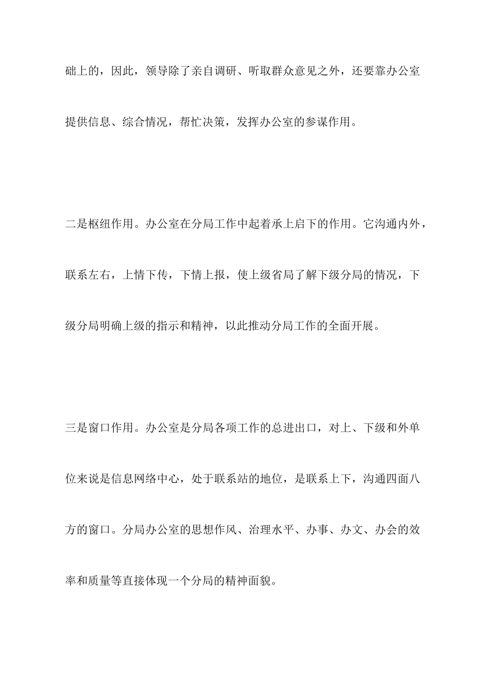 如何做好办公室工作体会_第3页