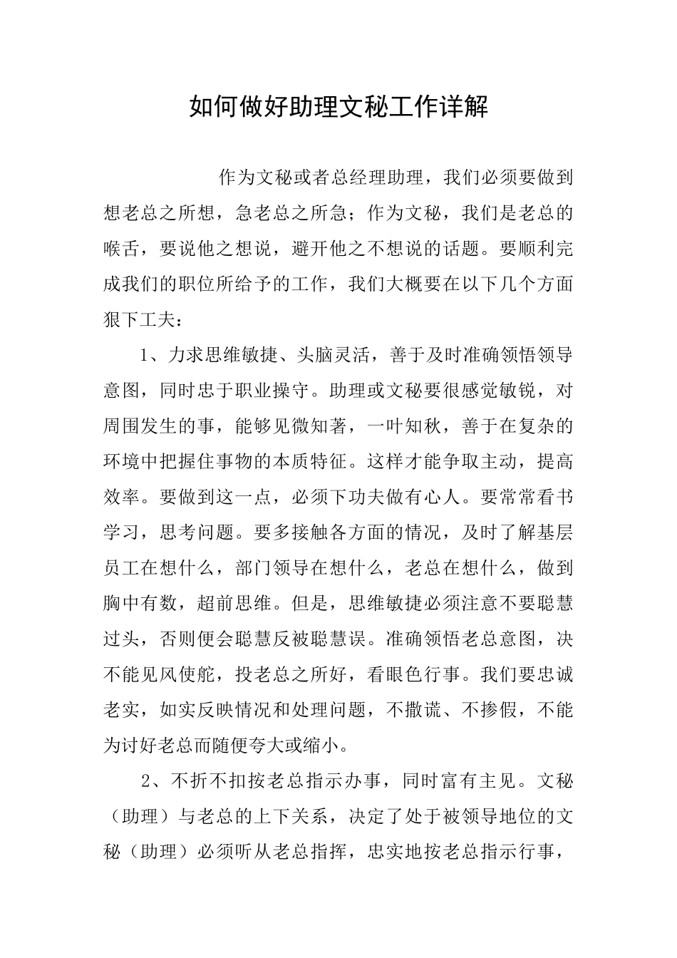 如何做好助理文秘工作详解_第1页