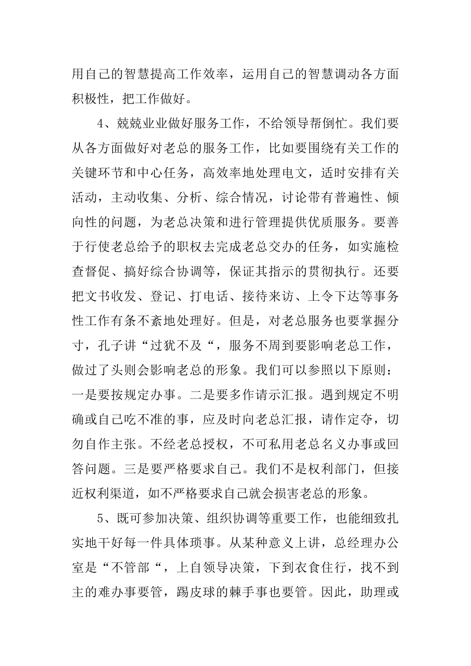 如何做好助理文秘工作详解_第3页