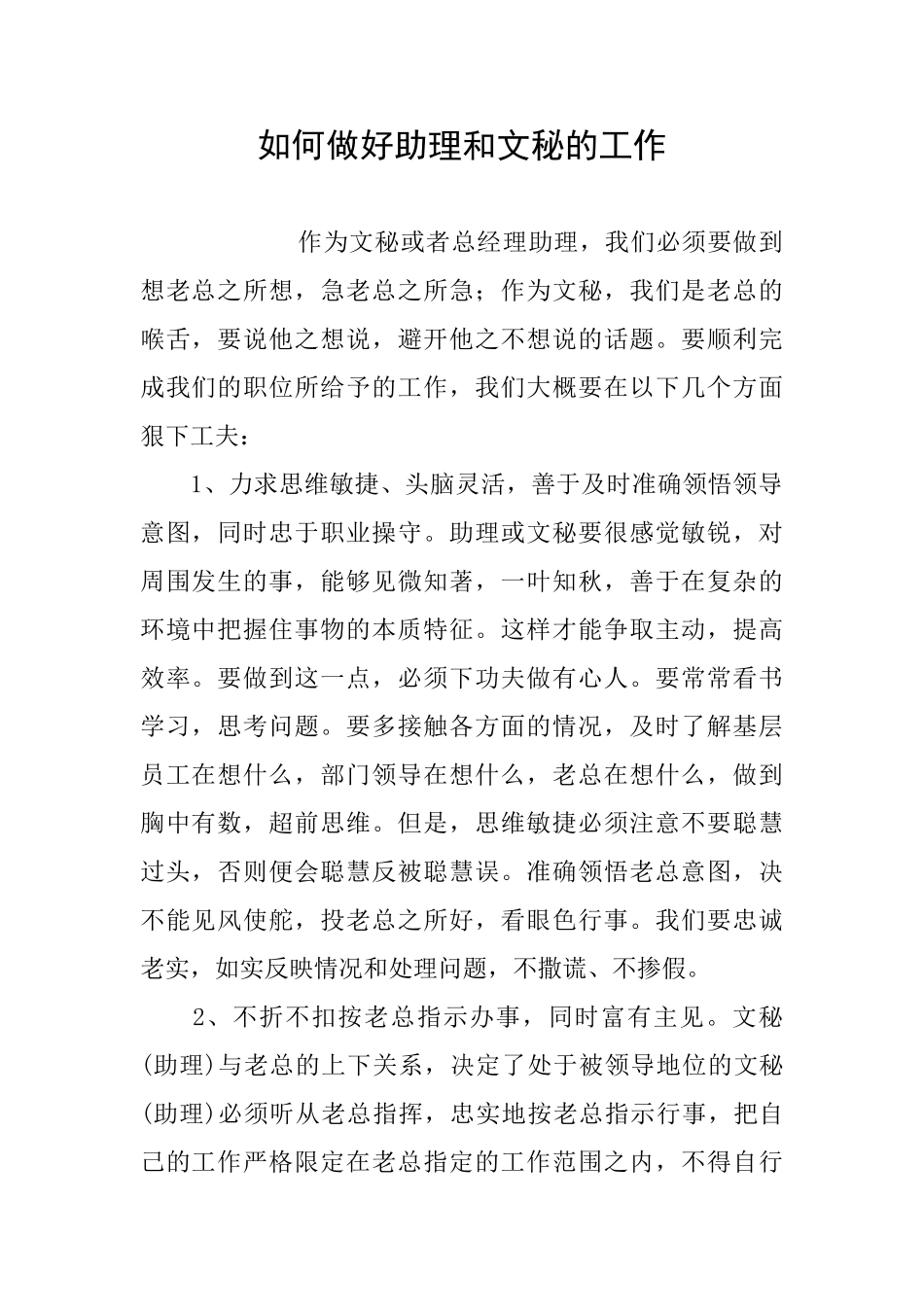 如何做好助理和文秘的工作_第1页