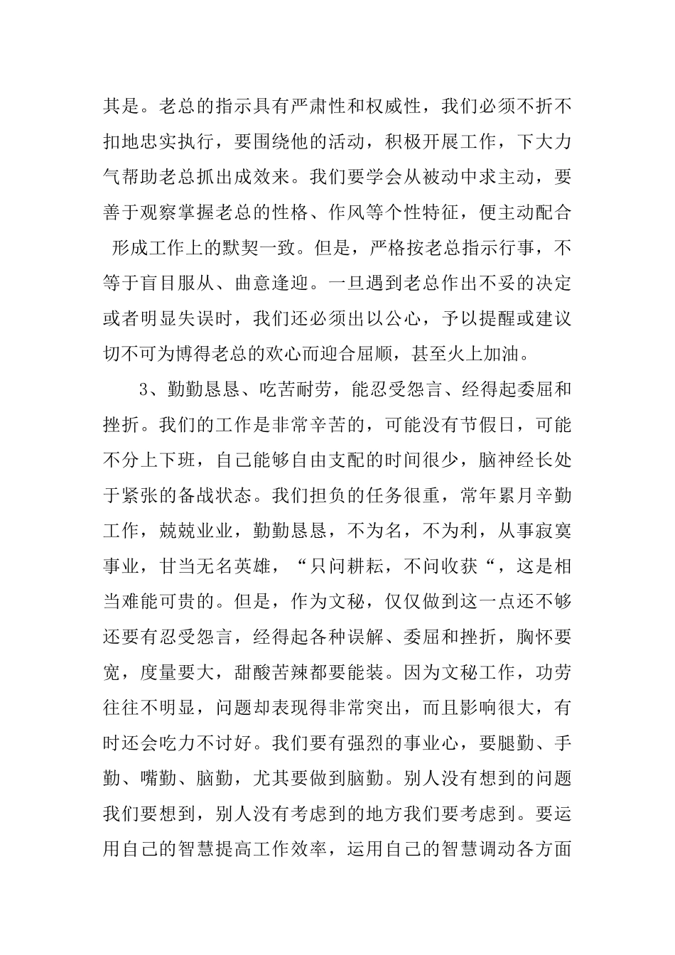 如何做好助理和文秘的工作_第2页