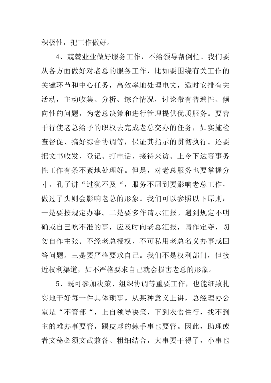 如何做好助理和文秘的工作_第3页