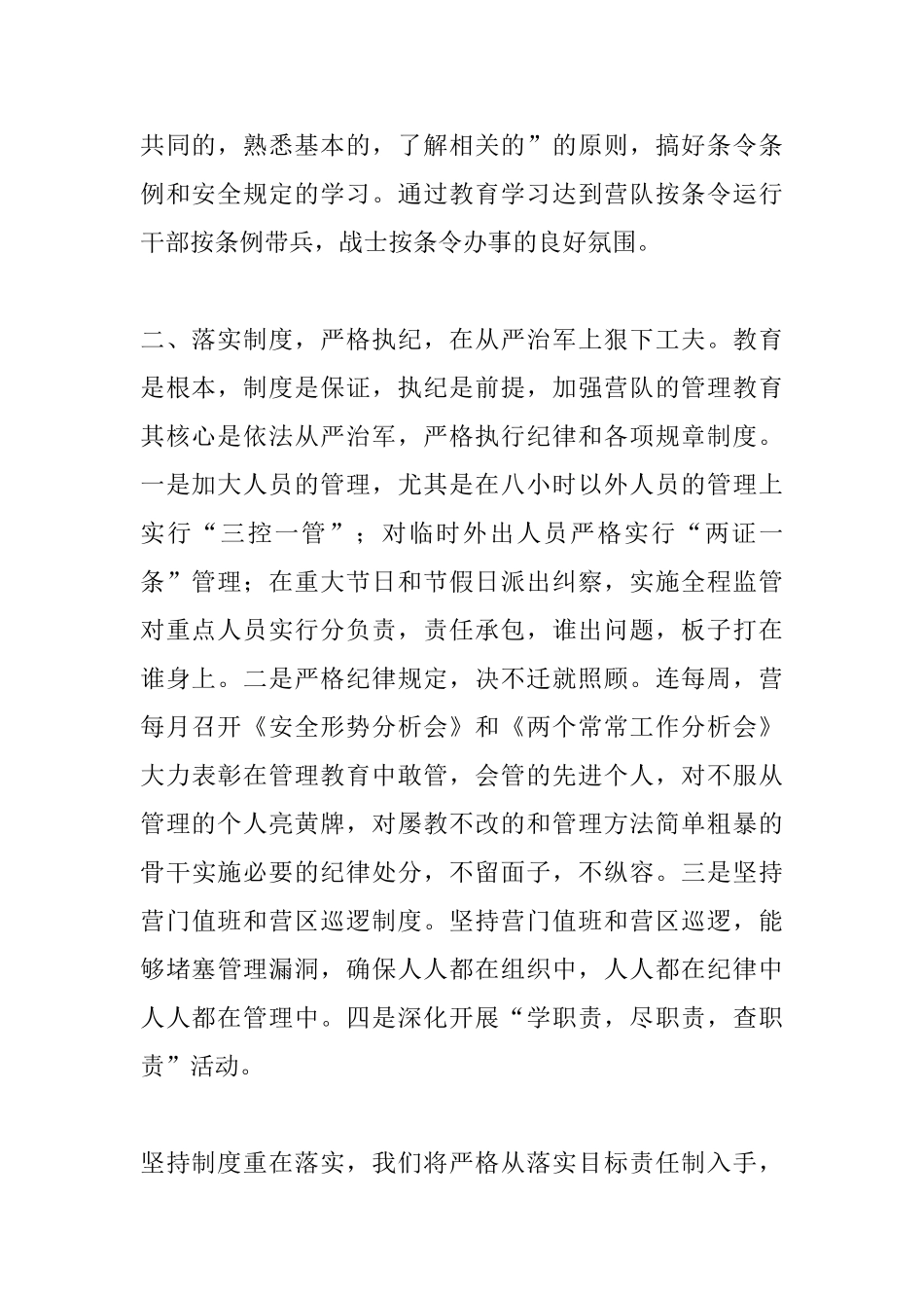 如何做好部队管理的心得体会_第2页
