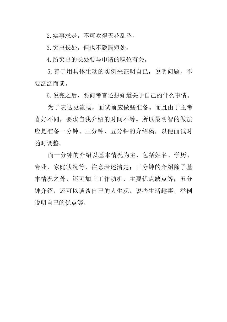 如何做好面试时最重要的自我介绍_第2页
