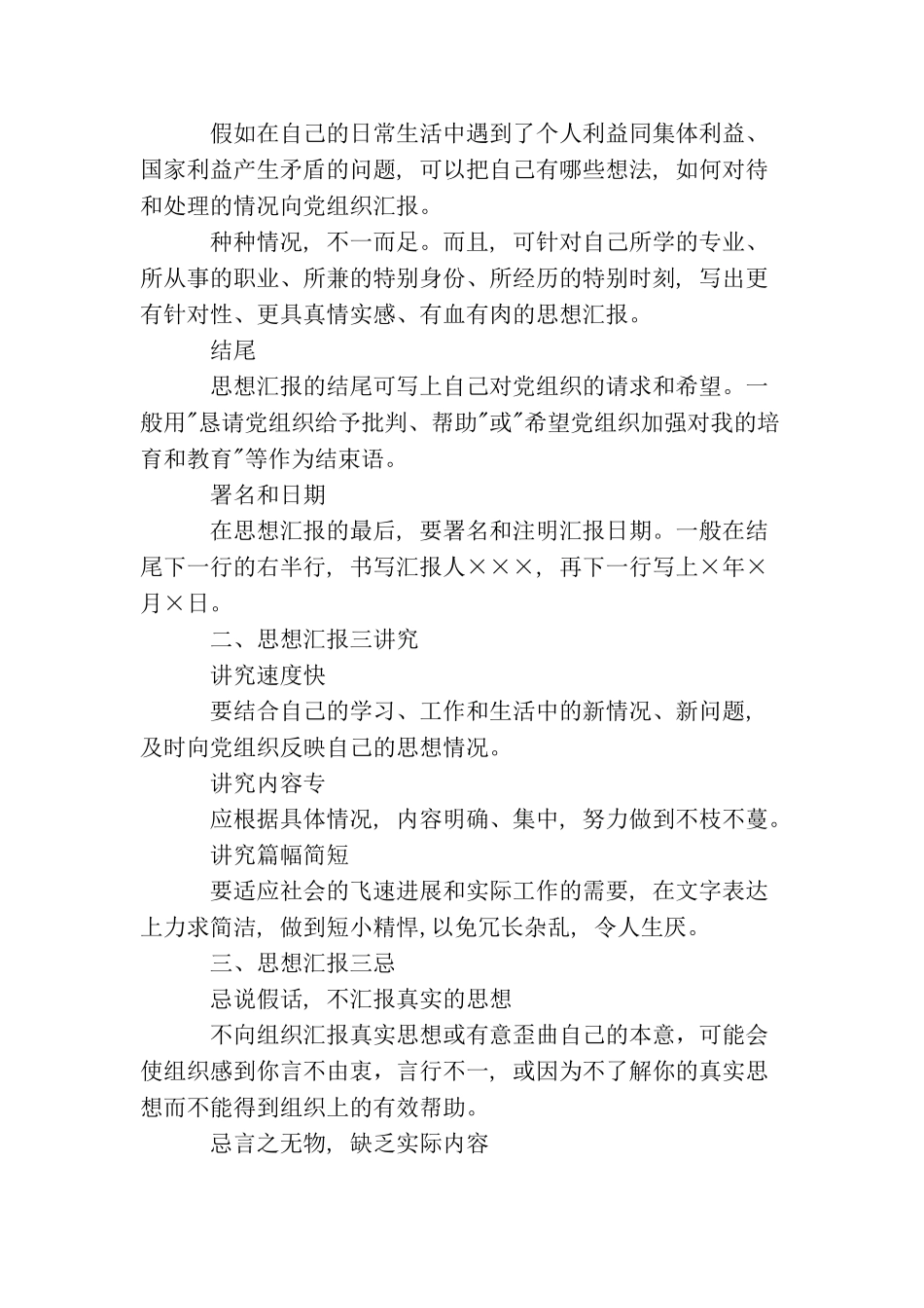 如何做好思想汇报_第2页