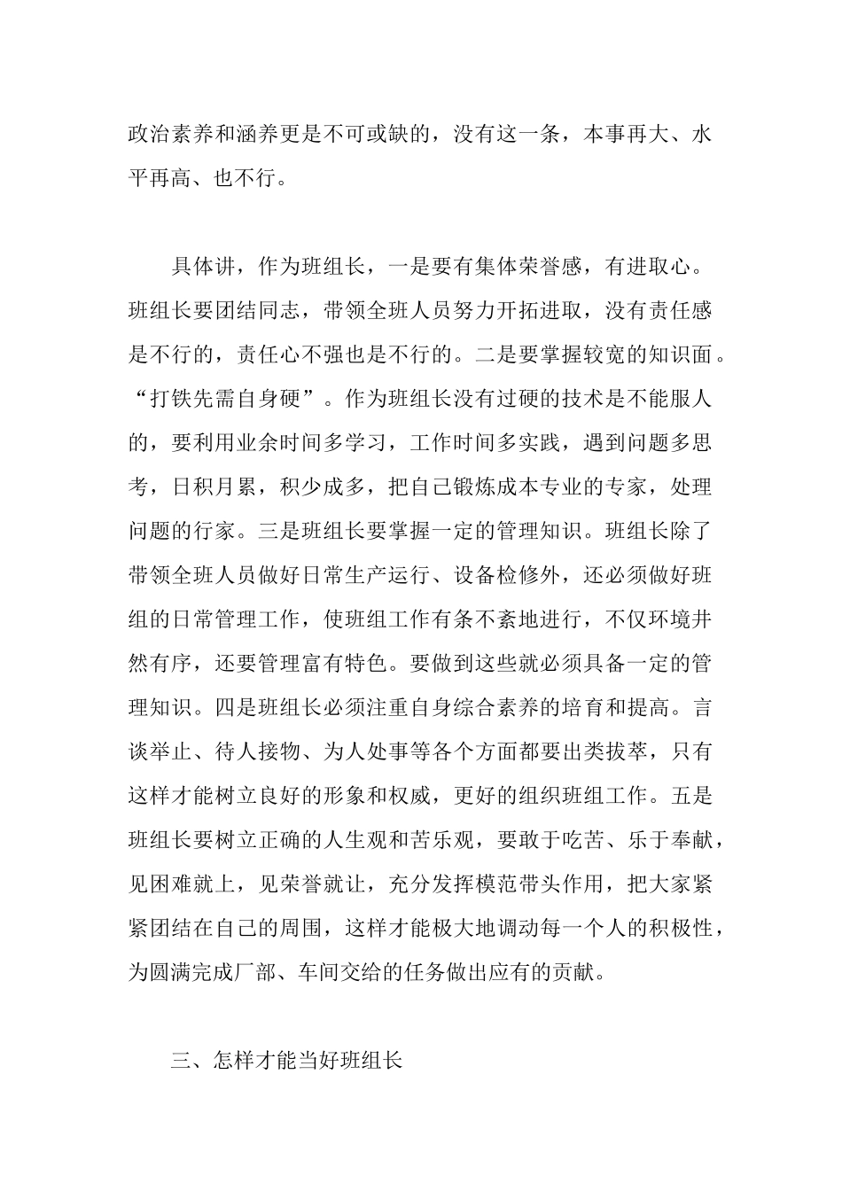 如何做好班组长_第2页