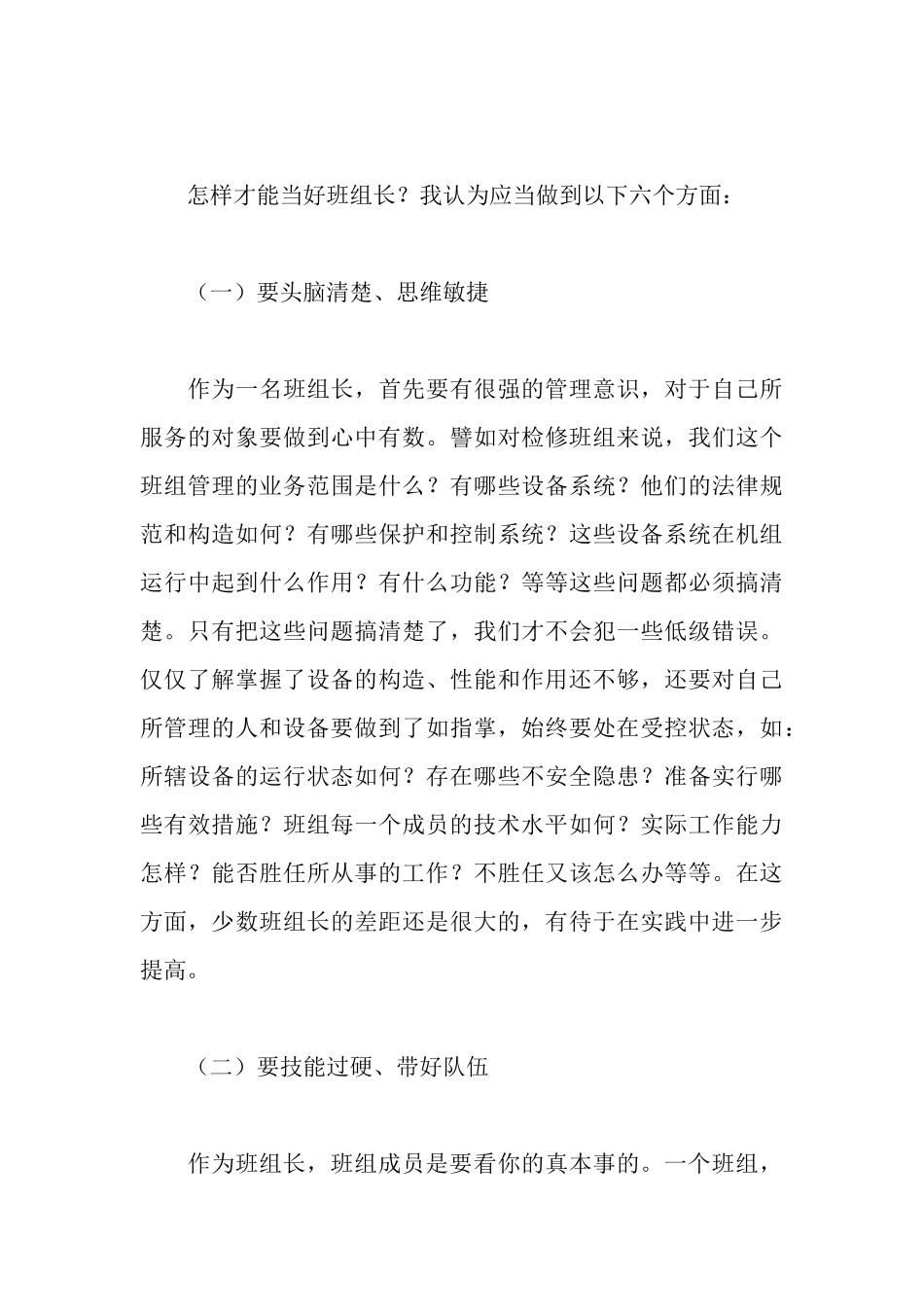 如何做好班组长_第3页