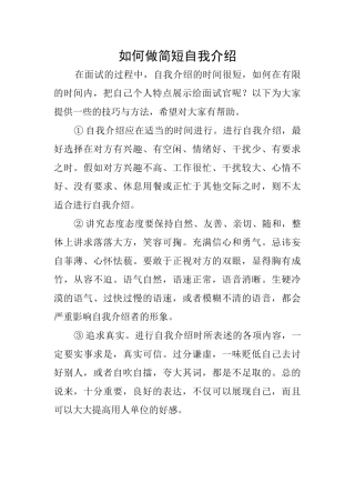如何做简短自我介绍