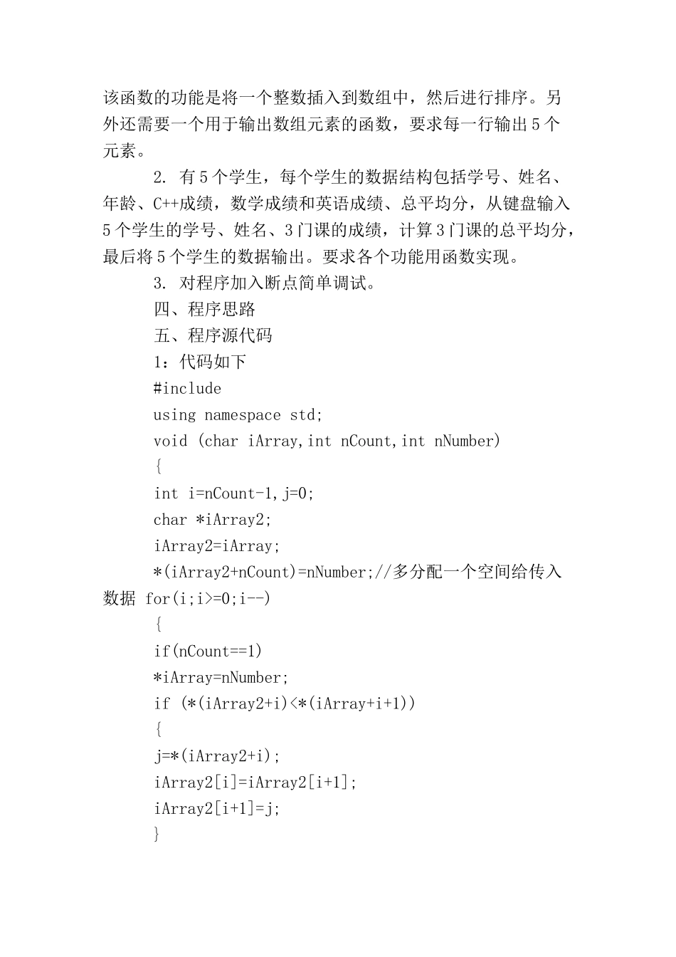 如何写vc实验报告_第2页
