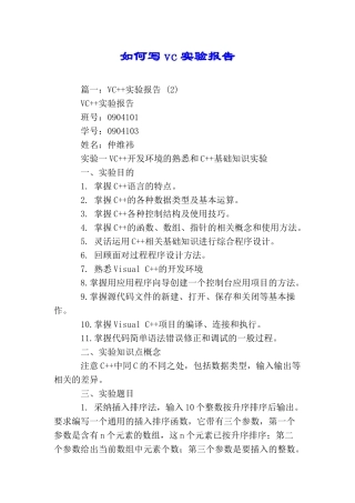 如何写vc实验报告