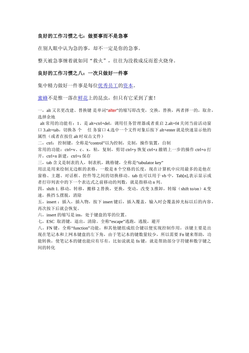 如何养成良好的工作习惯1_第2页