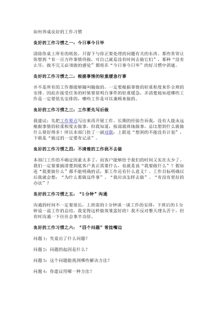 如何养成良好的工作习惯1