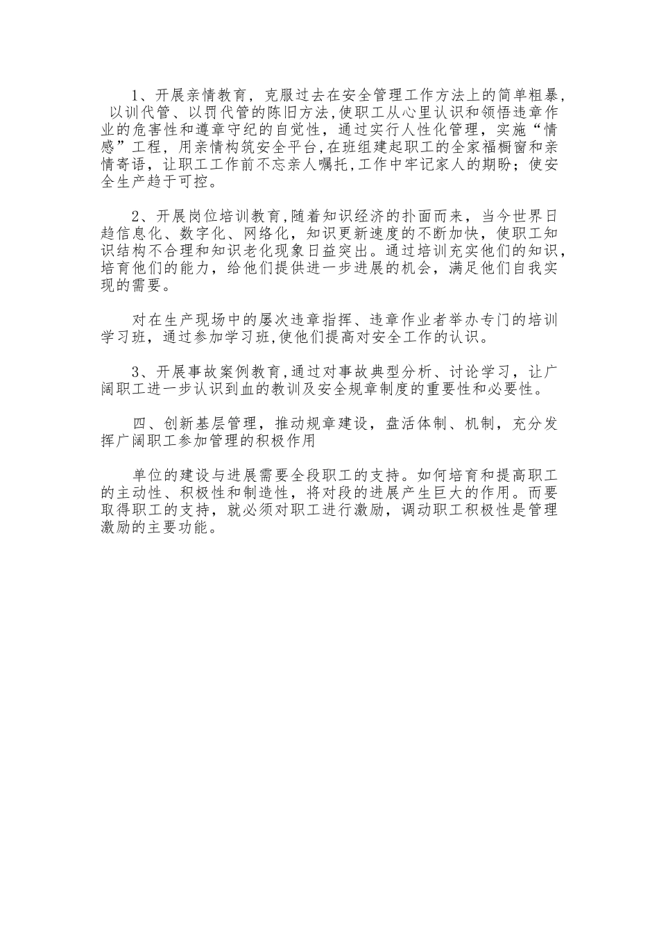 如何健全和强化规章制度管理_第2页