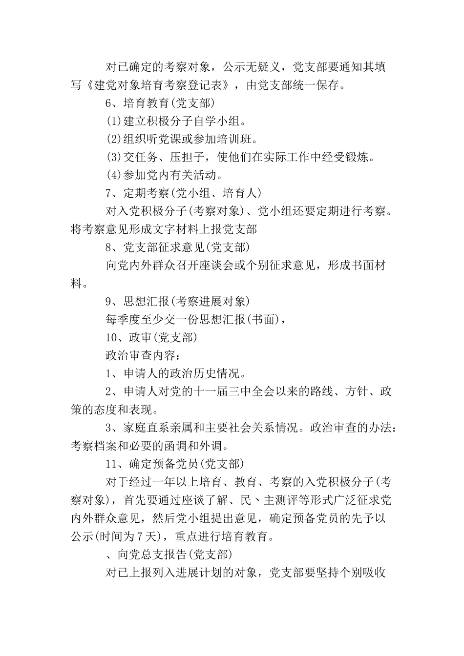 如何入党新手指导_第3页