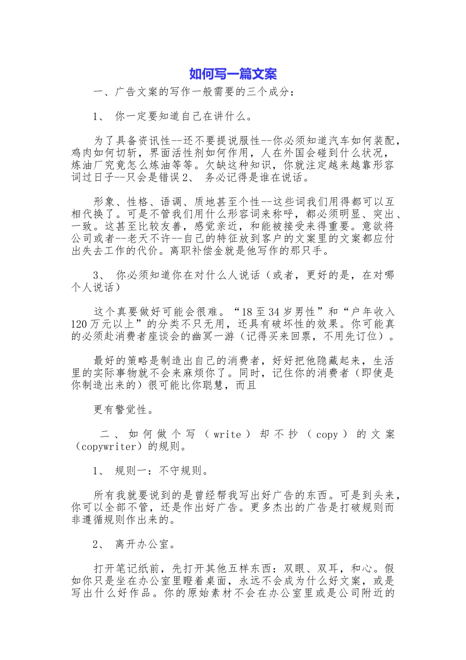 如何写一篇文案_第1页