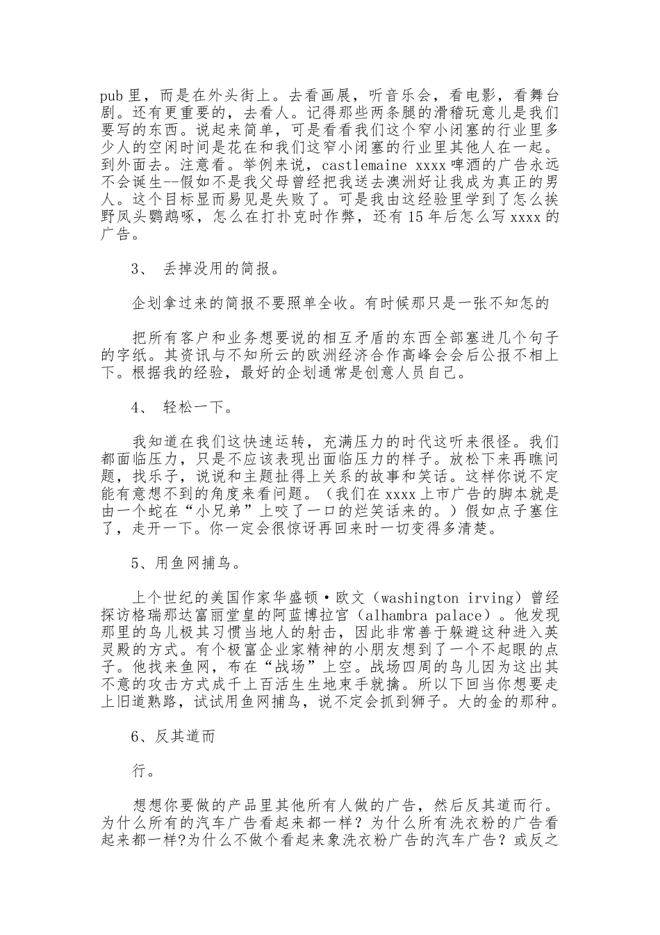 如何写一篇文案_第2页