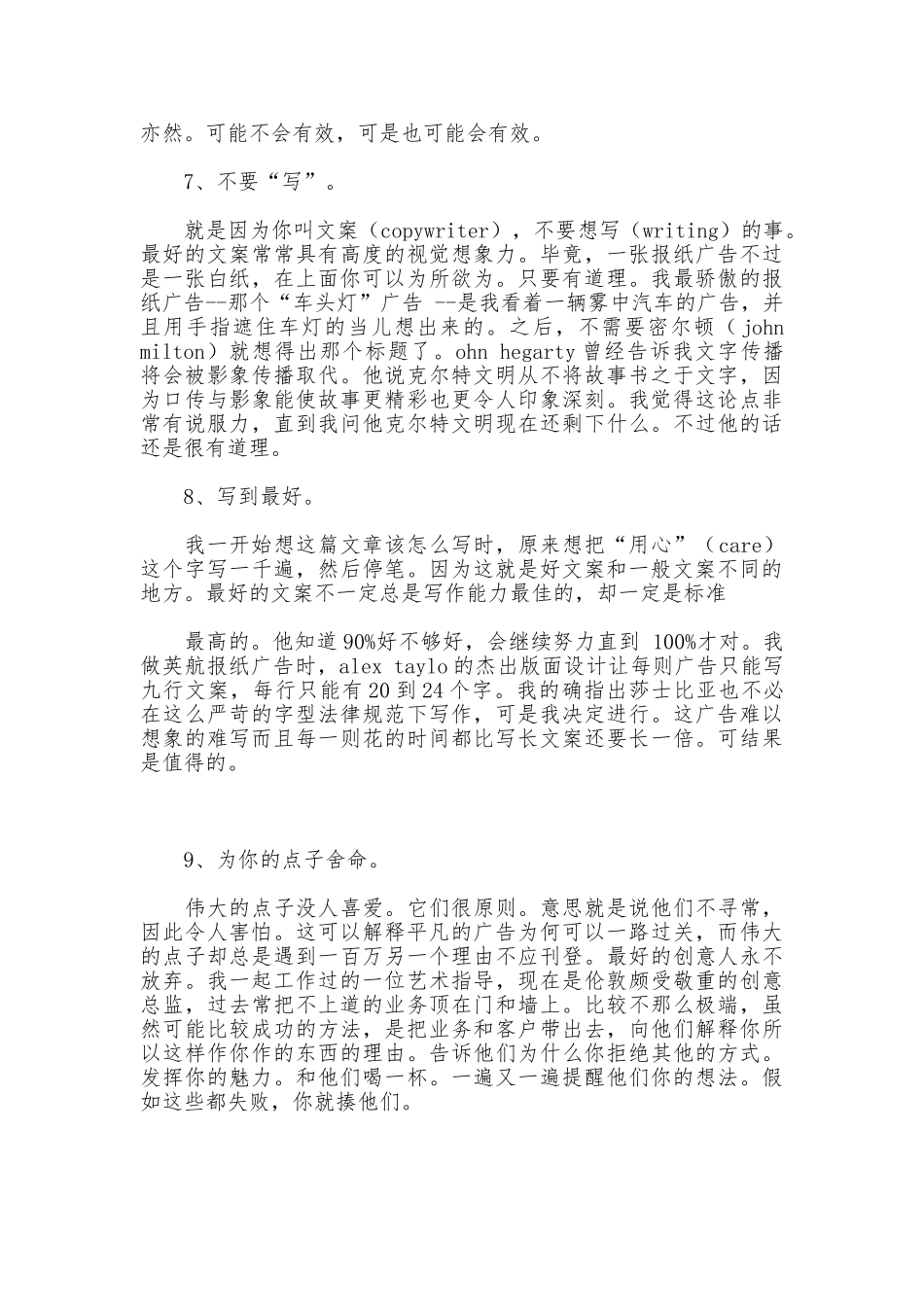 如何写一篇文案_第3页