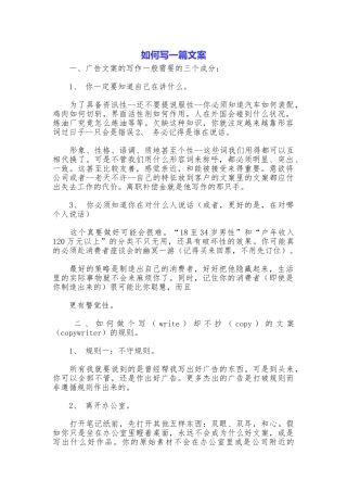 如何写一篇文案