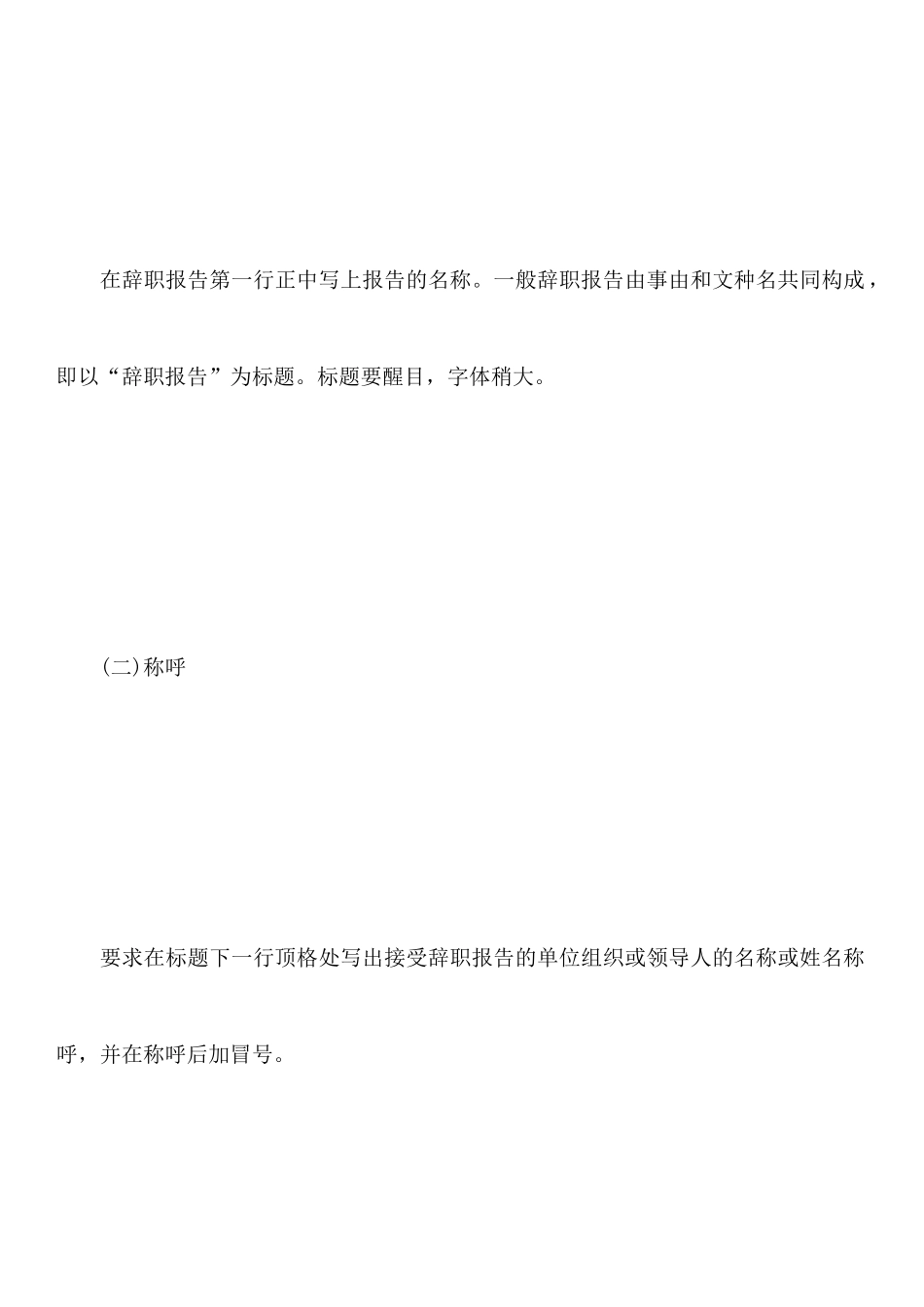 如何写一份简单的辞职报告范文_第2页