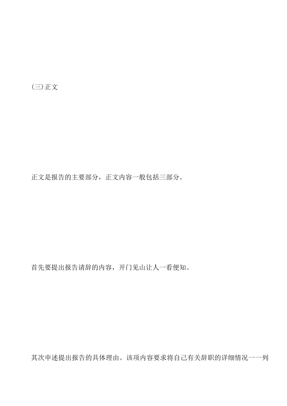 如何写一份简单的辞职报告范文_第3页