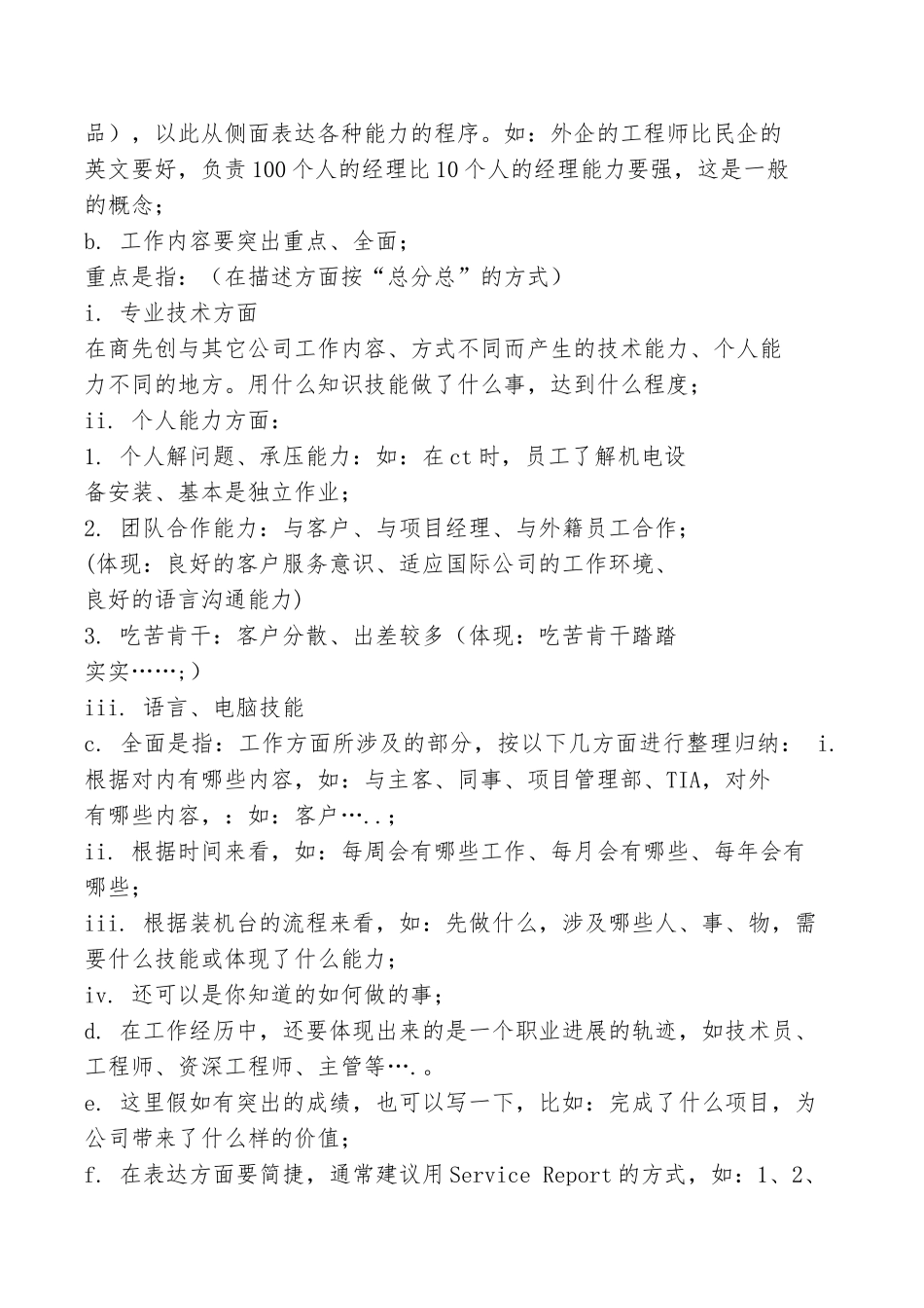 如何写一份好的简历_第2页