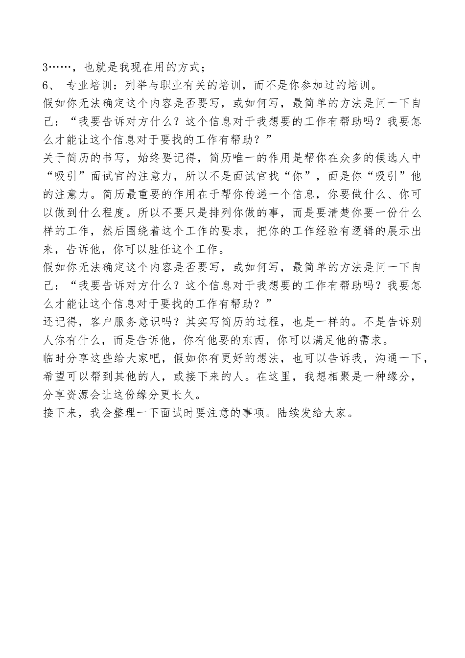 如何写一份好的简历_第3页