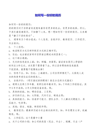 如何写一份好的简历