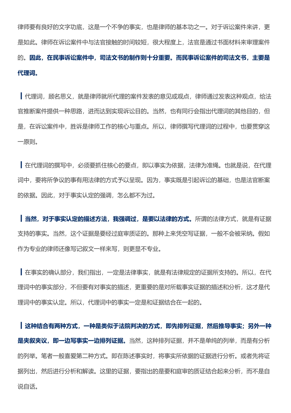 如何写代理词_第1页