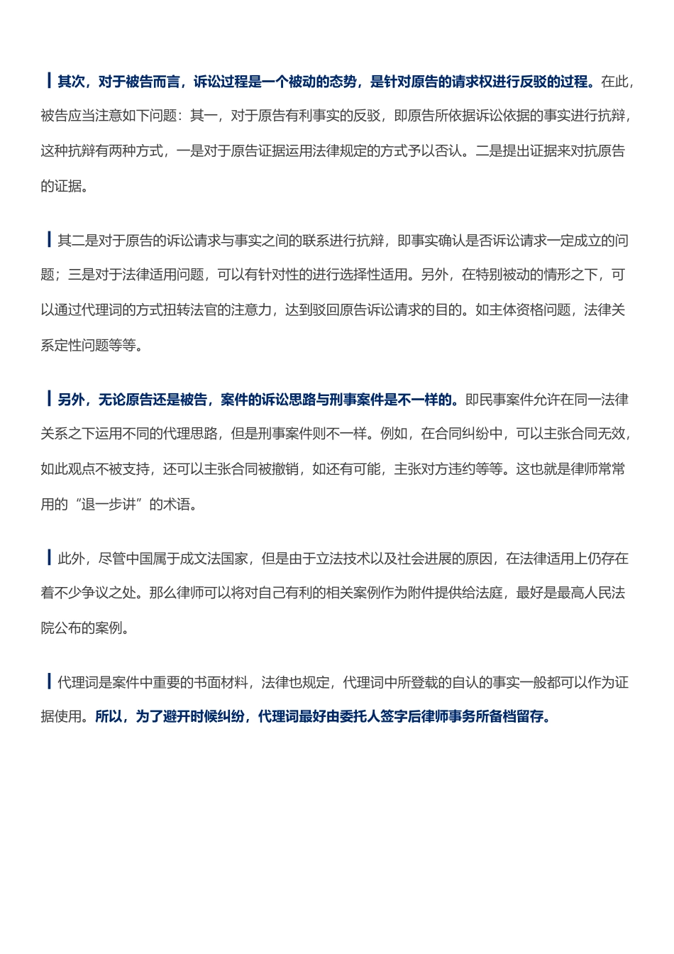 如何写代理词_第3页