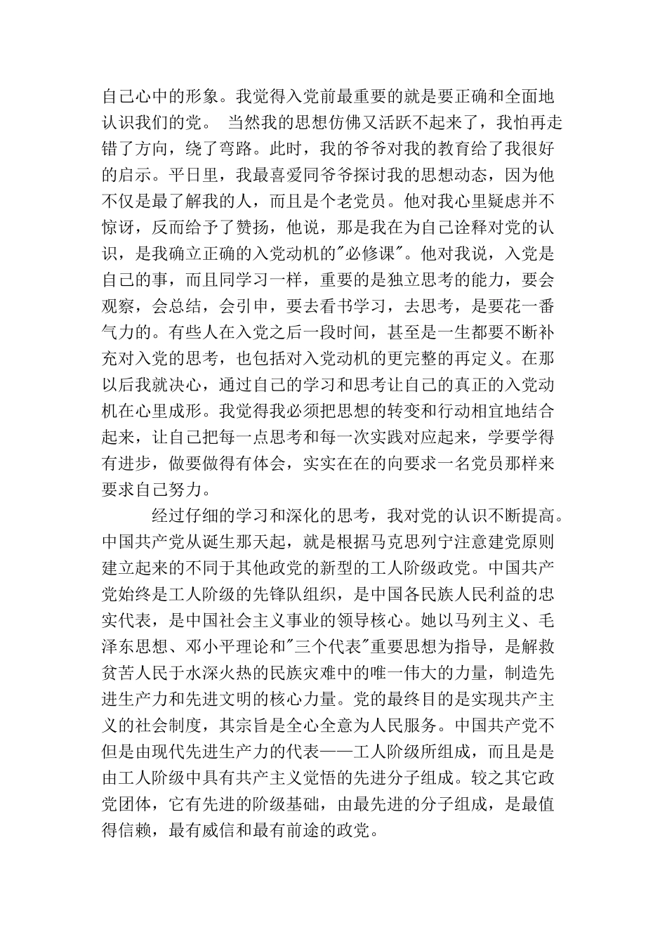 如何写企业员工入党申请书_第3页