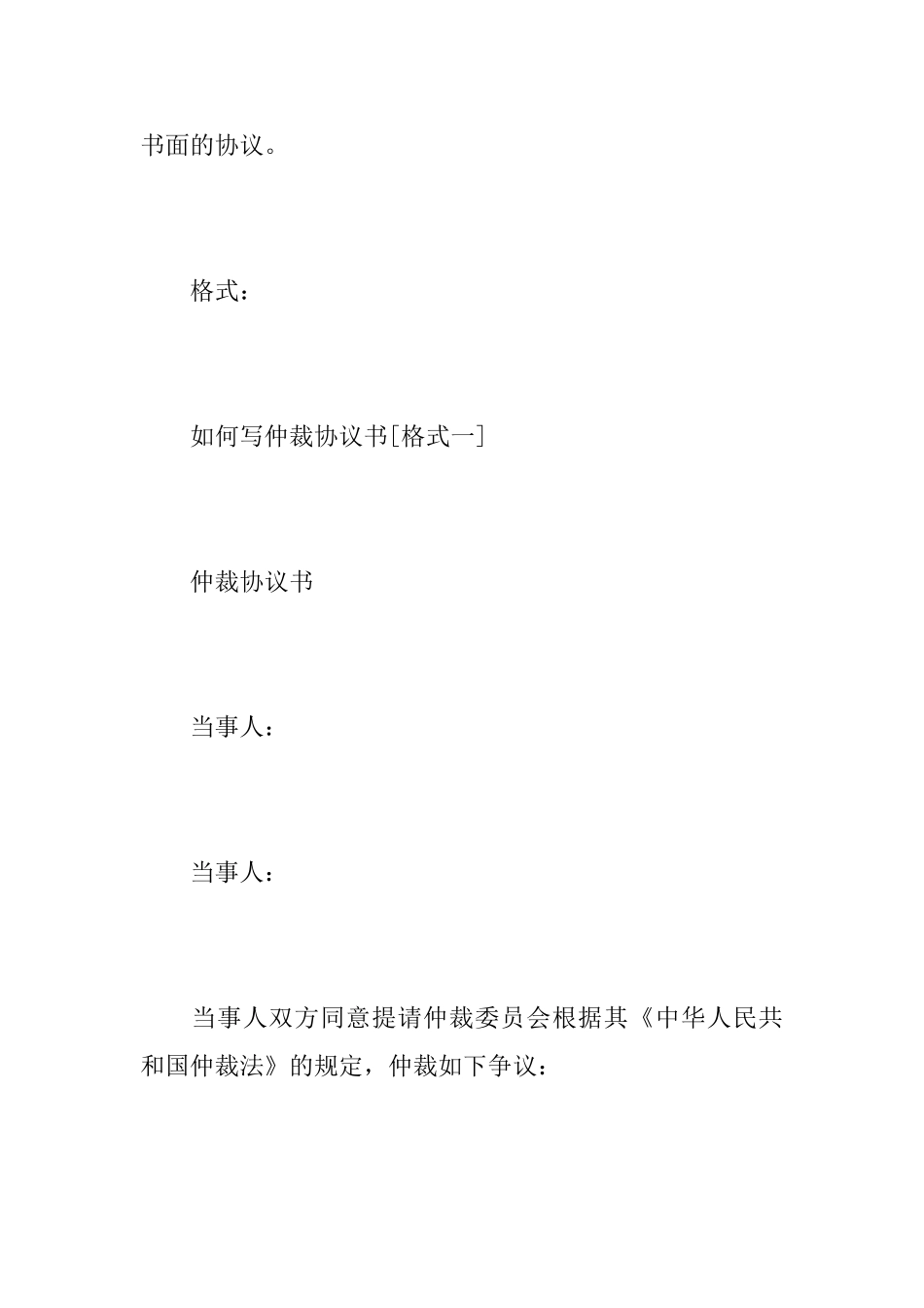 如何写仲裁协议书_第2页
