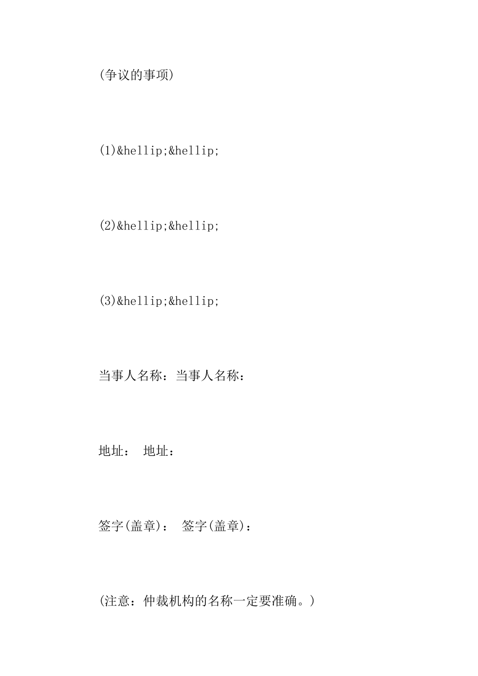 如何写仲裁协议书_第3页