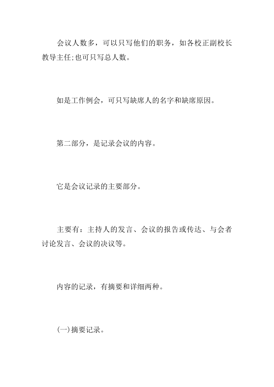 如何写会议记录_第2页