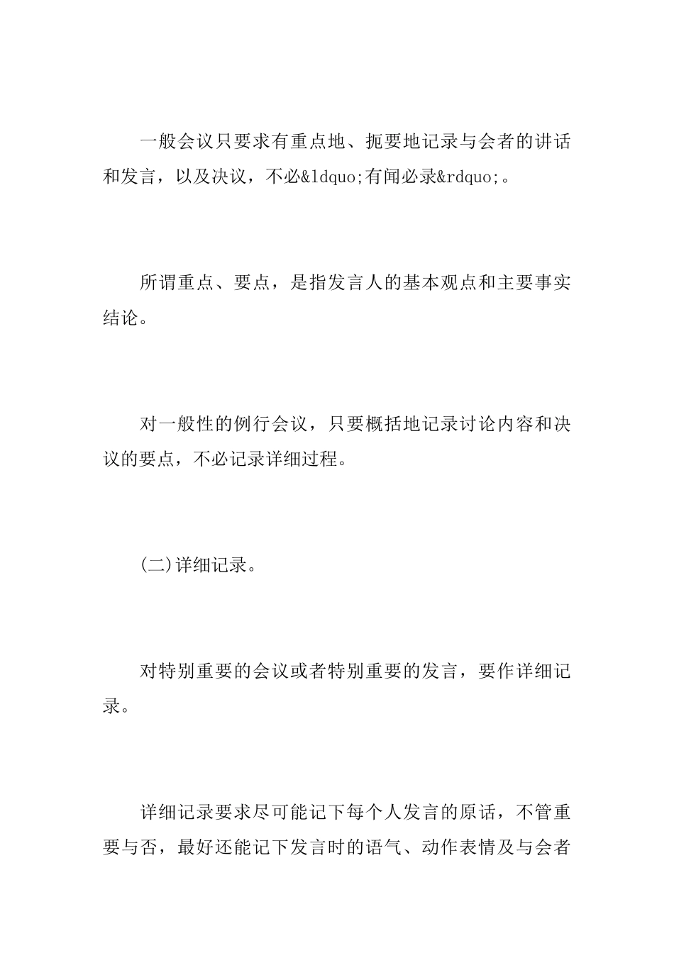 如何写会议记录_第3页