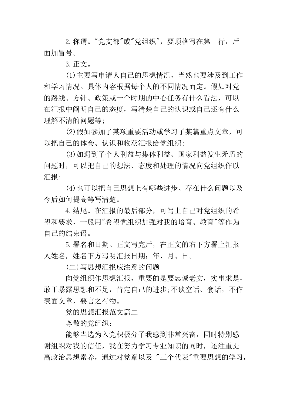 如何写党的思想汇报_第2页