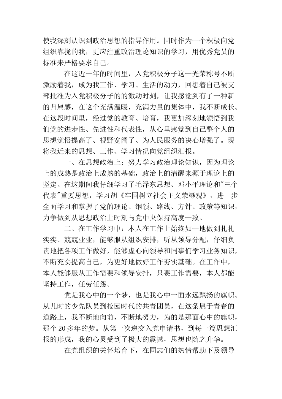 如何写党的思想汇报_第3页