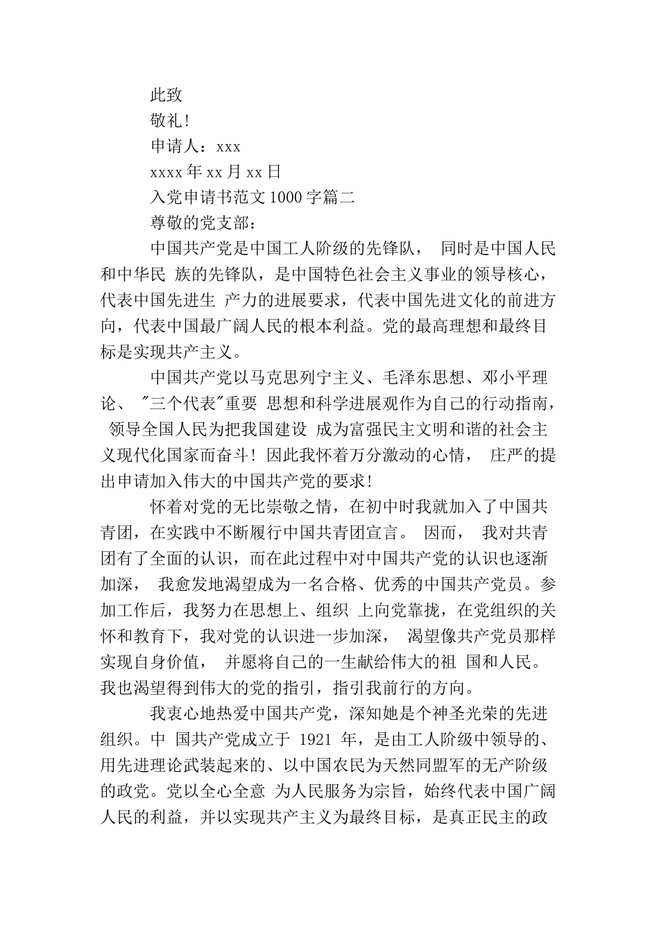 如何写入党申请书_第3页