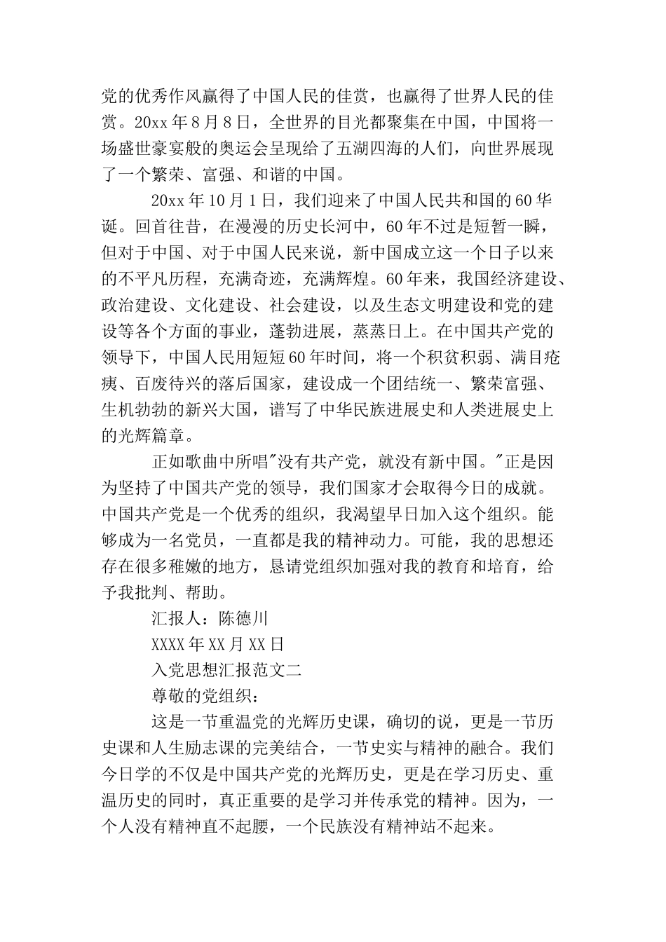 如何写入党思想汇报_第2页