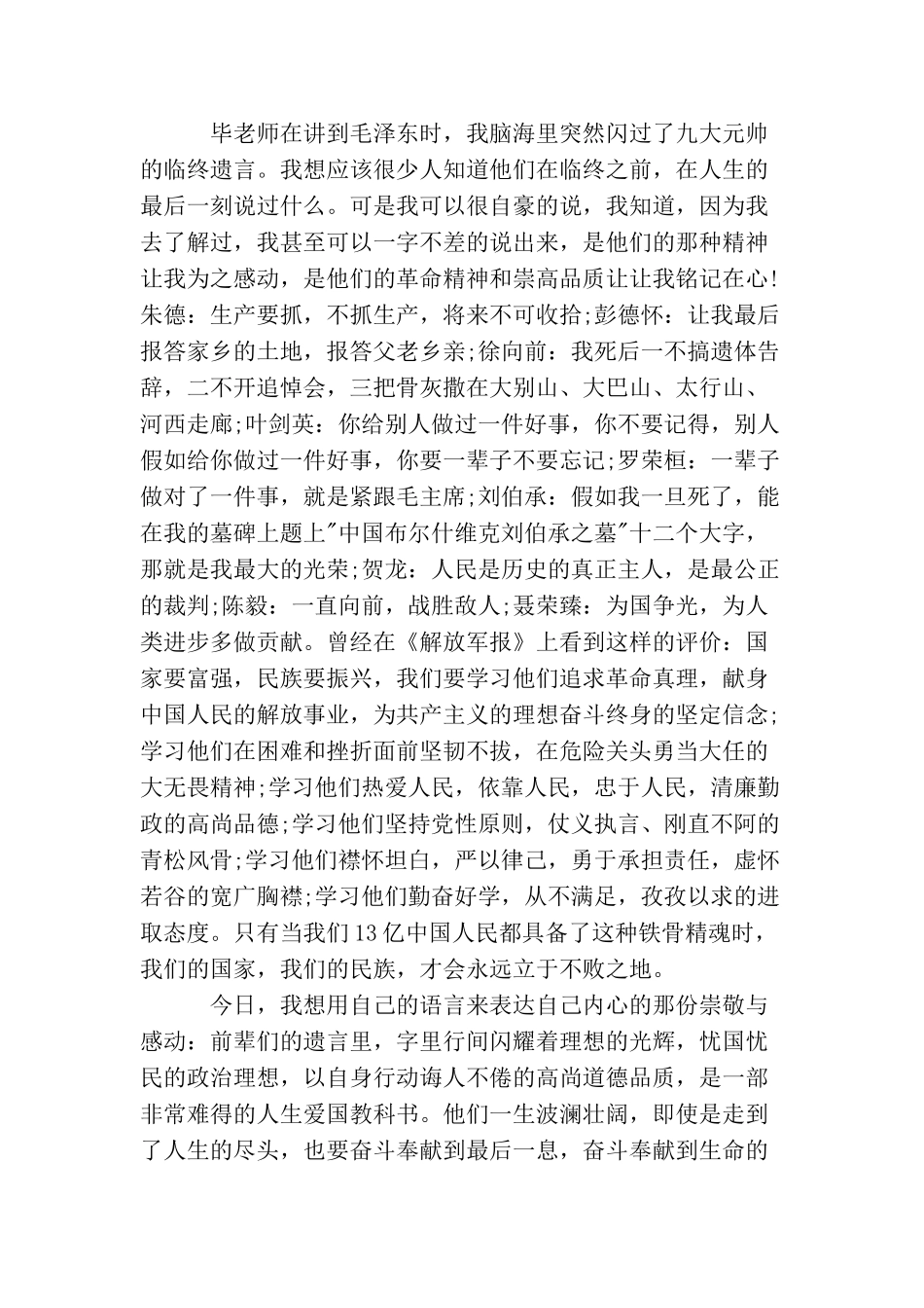 如何写入党思想汇报_第3页