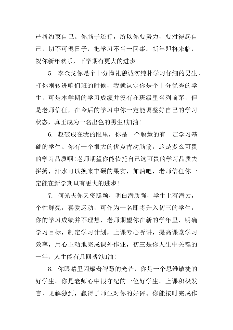 如何写八年级学生评语_第2页